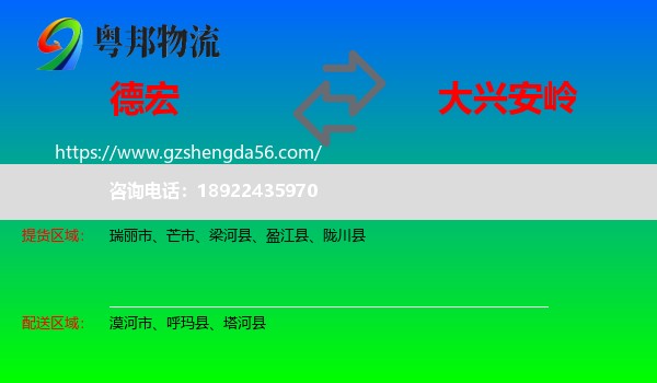 德宏到大兴安岭物流