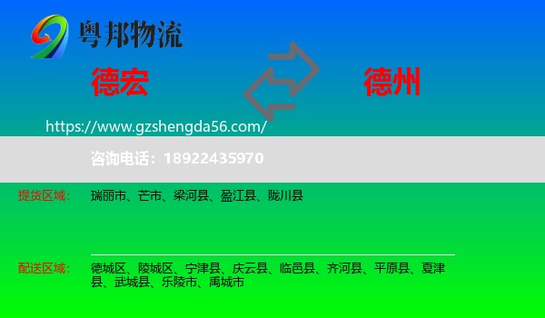 德宏到德州物流