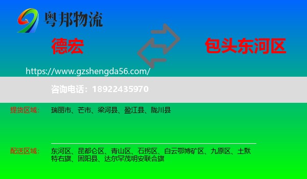 德宏到东河区物流专线