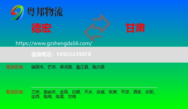 德宏到甘肃物流