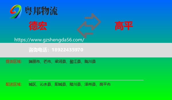 德宏到高平市物流专线