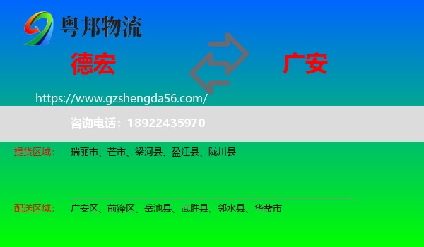 德宏到广安物流