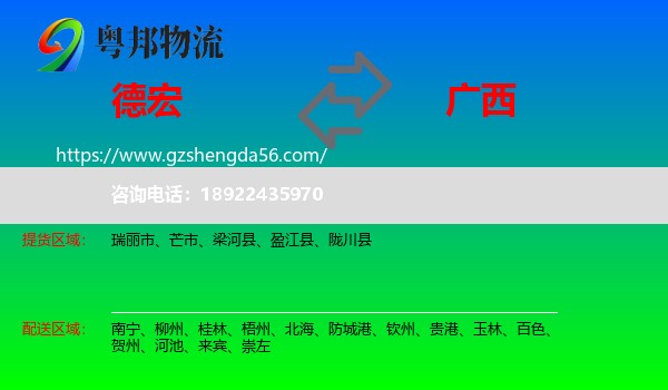 德宏到广西物流