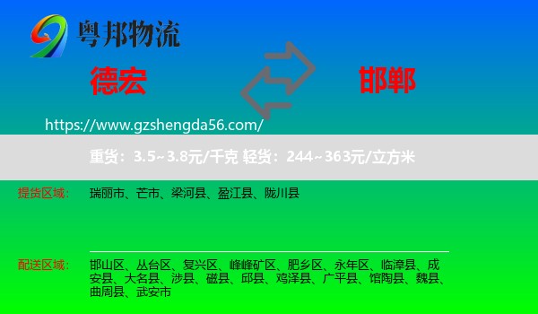 德宏到邯郸物流