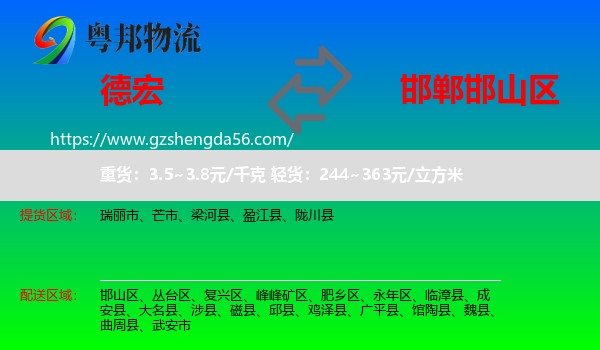 德宏到邯山区物流专线