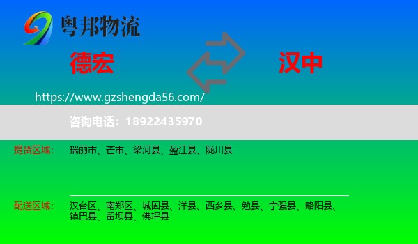 德宏到汉中物流