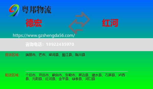 德宏到红河物流