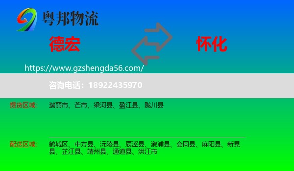 德宏到怀化物流
