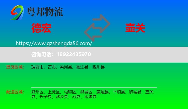 德宏到壶关县物流专线