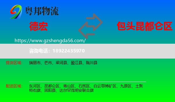 德宏到昆都仑区物流专线