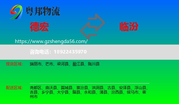 德宏到临汾物流