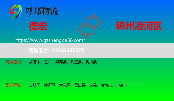 德宏到凌河区物流专线