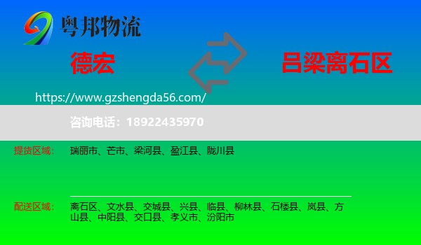 德宏到离石区物流专线