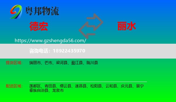 德宏到丽水物流