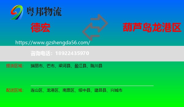 德宏到龙港区物流专线