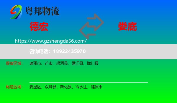 德宏到娄底物流