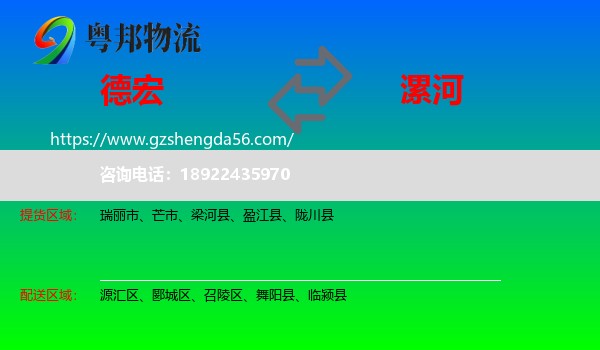 德宏到漯河物流
