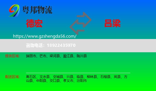 德宏到吕梁物流
