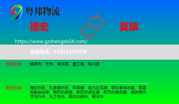 德宏到莫力达瓦旗物流专线