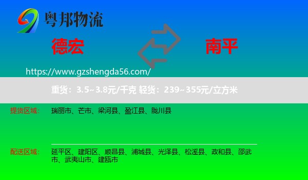 德宏到南平物流