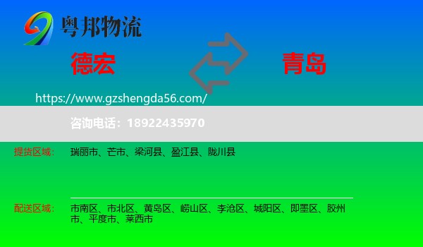 德宏到青岛物流