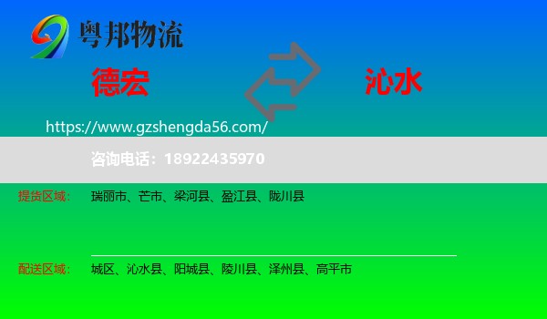 德宏到沁水县物流专线