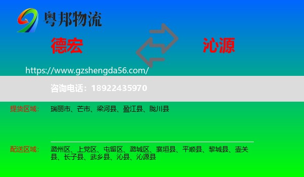 德宏到沁源县物流专线