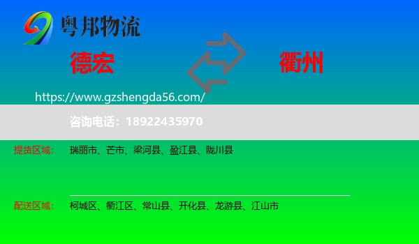 德宏到衢州物流