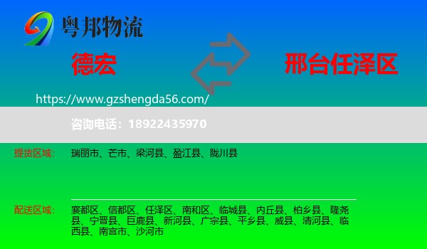 德宏到任泽区物流专线