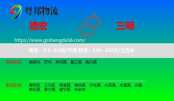 德宏到三明物流