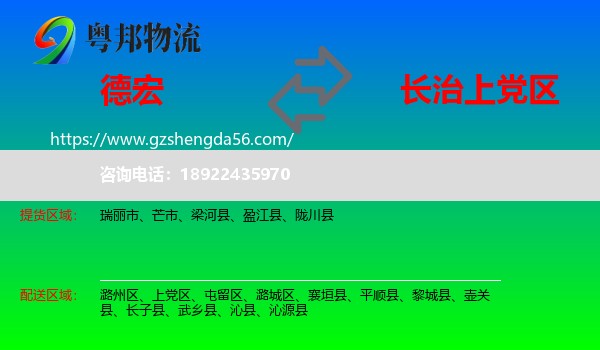 德宏到上党区物流专线