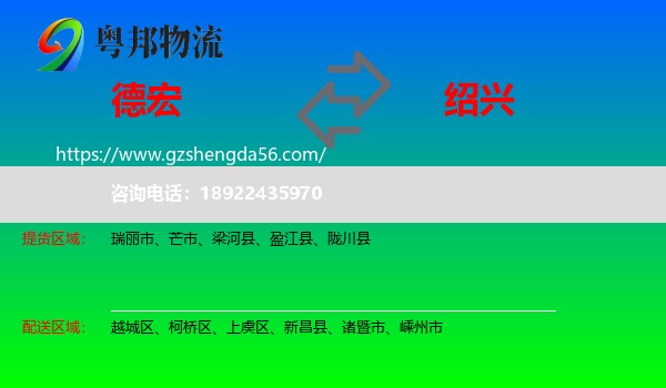 德宏到绍兴物流
