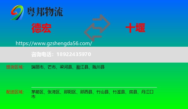 德宏到十堰物流
