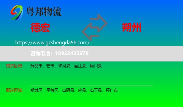 德宏到朔州物流