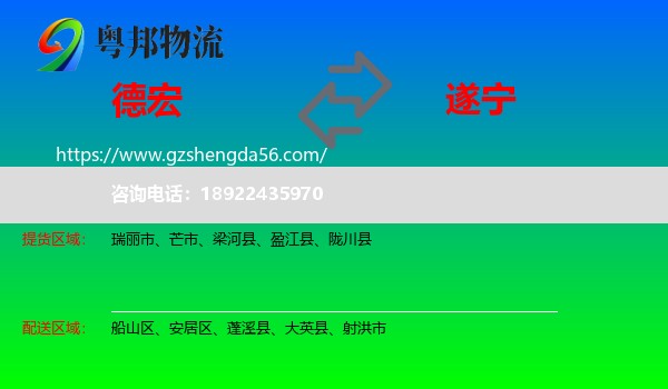 德宏到遂宁物流