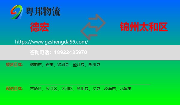 德宏到太和区物流专线