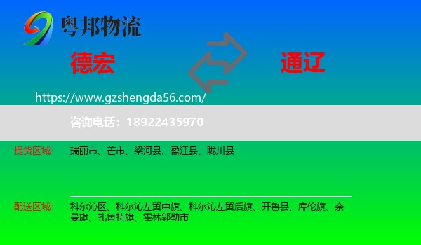德宏到通辽物流