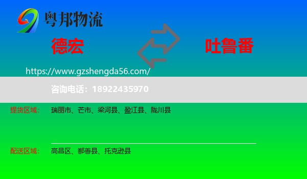 德宏到吐鲁番物流