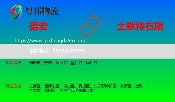 德宏到土默特右旗物流专线