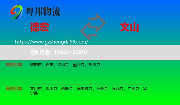 德宏到文山物流
