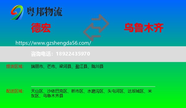 德宏到乌鲁木齐专线