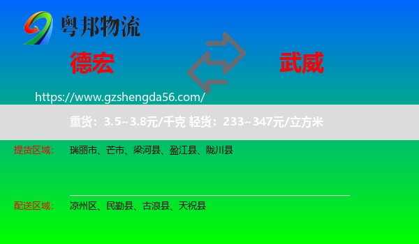 德宏到武威物流