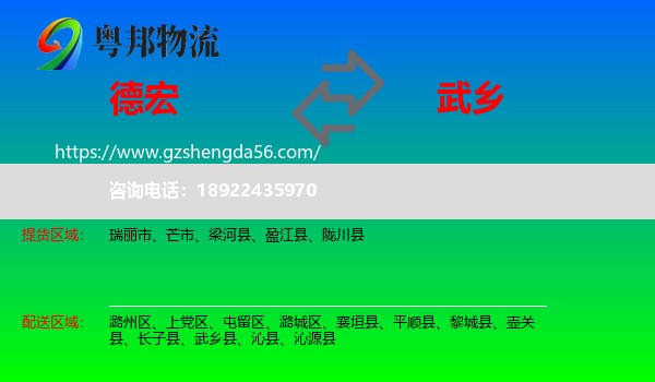 德宏到武乡县物流专线