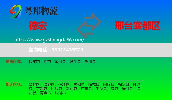 德宏到襄都区物流专线