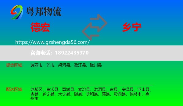 德宏到乡宁县物流专线