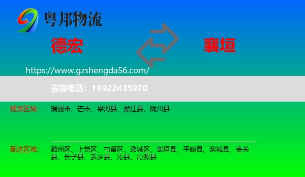 德宏到襄垣县物流专线