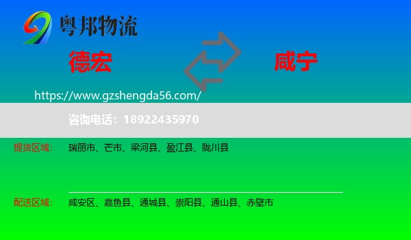 德宏到咸宁物流