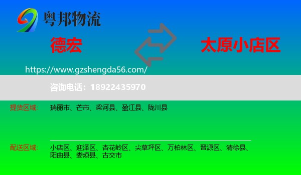 德宏到小店区物流专线