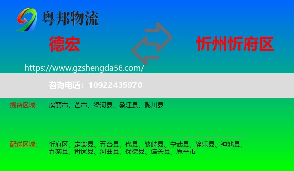 德宏到忻府区物流专线