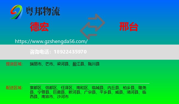 德宏到邢台物流